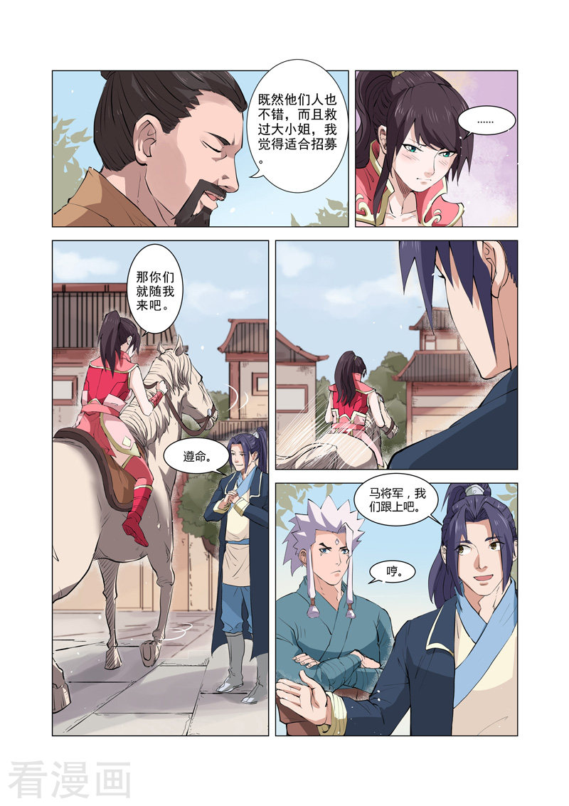 第8话1-一骑当千-孙尚香-踏雪动漫（第8张）